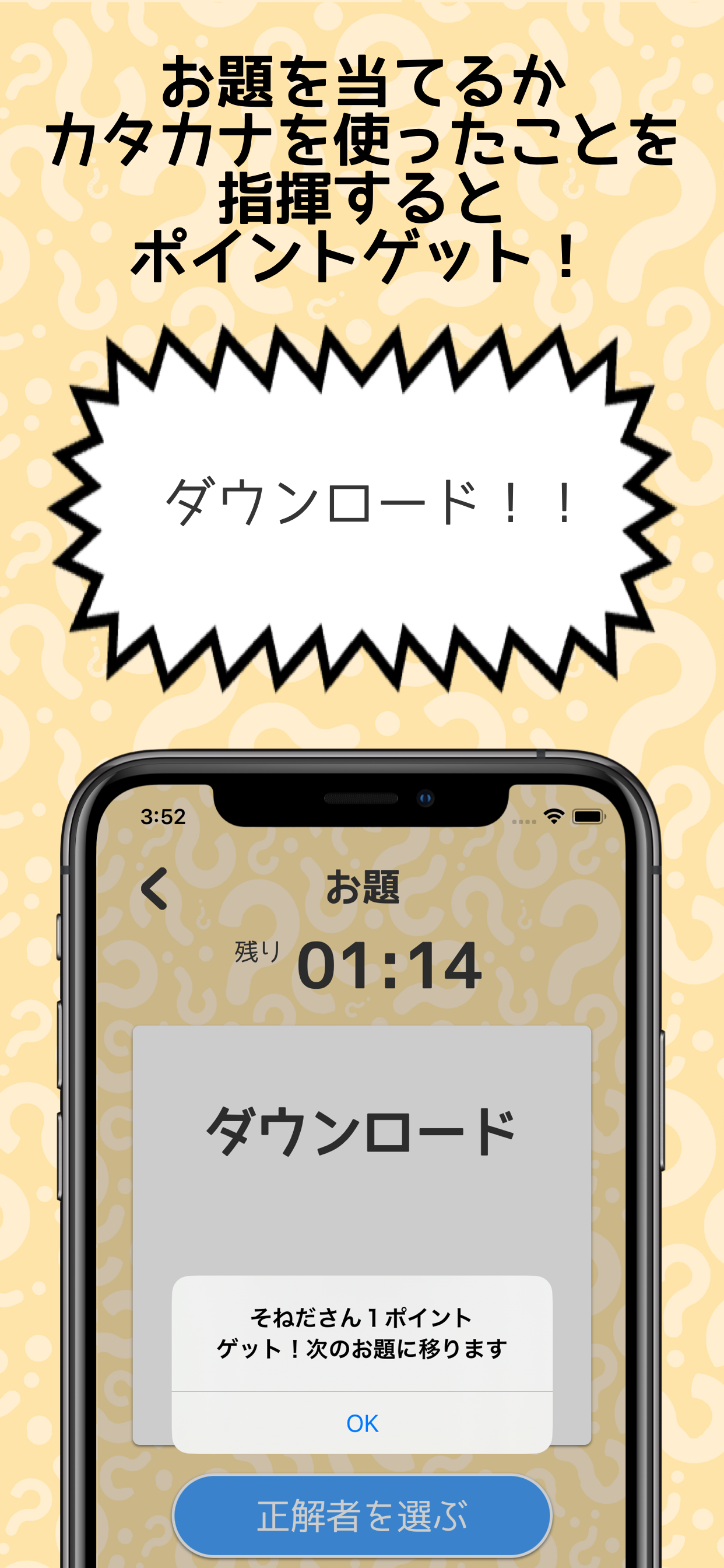ポイント獲得