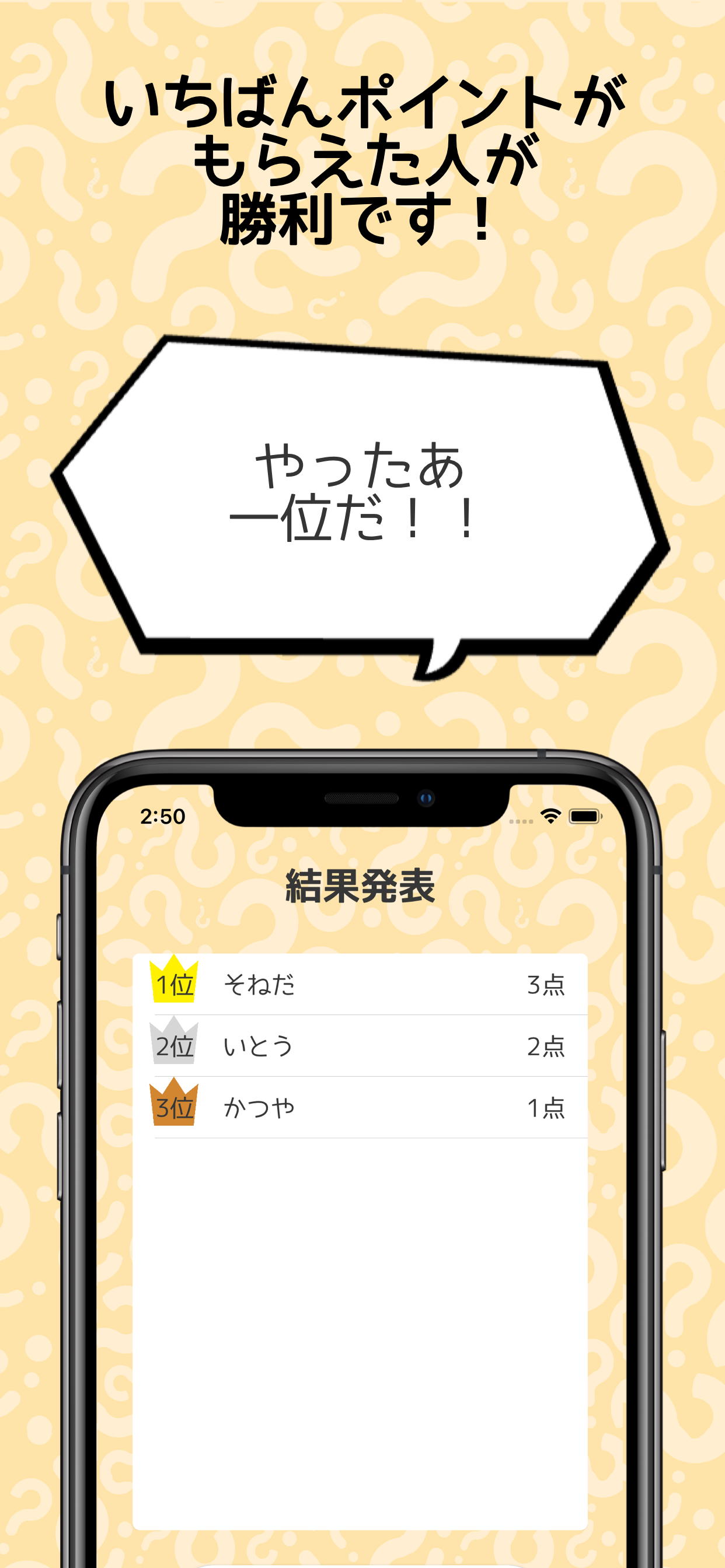 結果発表